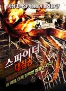 Camel Spiders Poster 1