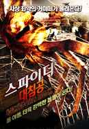 Camel Spiders Poster 6