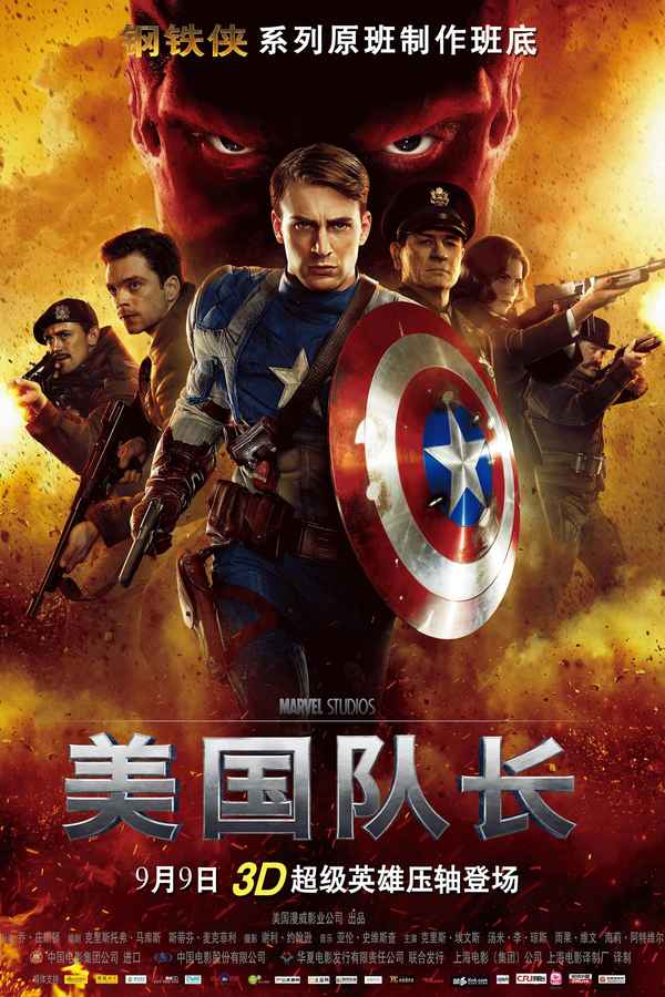 Captain America: The First Avenger Poster 4