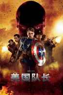 Captain America: The First Avenger Poster 6