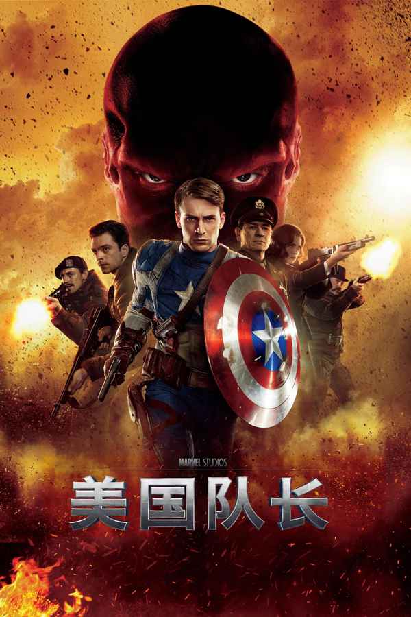 Captain America: The First Avenger Poster 6