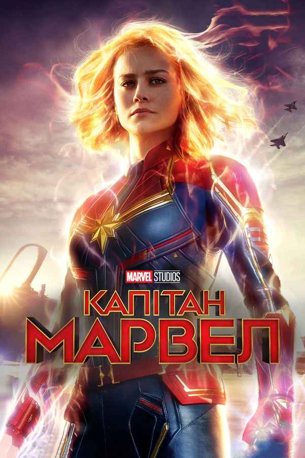 Captain Marvel Poster 5