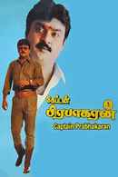 Captain Prabhakaran Poster 5
