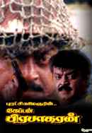 Captain Prabhakaran Poster 7