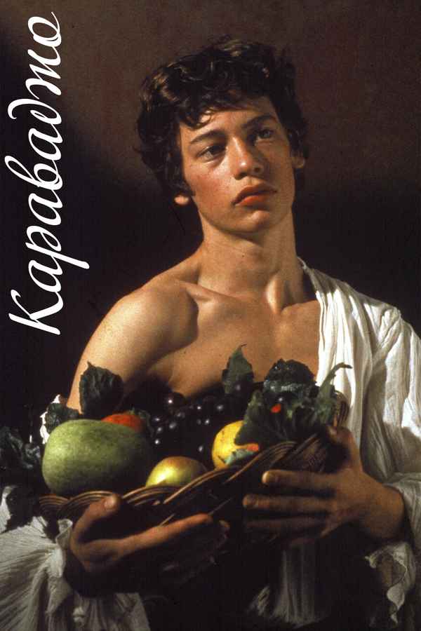 Caravaggio Poster 3