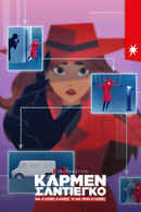 Carmen Sandiego: To Steal or Not to Steal Poster 5