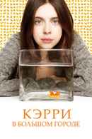 Carrie Pilby Poster 7