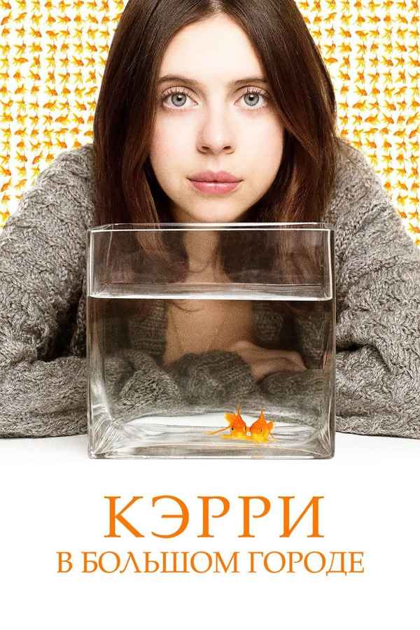 Carrie Pilby Poster 7