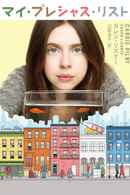 Carrie Pilby Poster 5