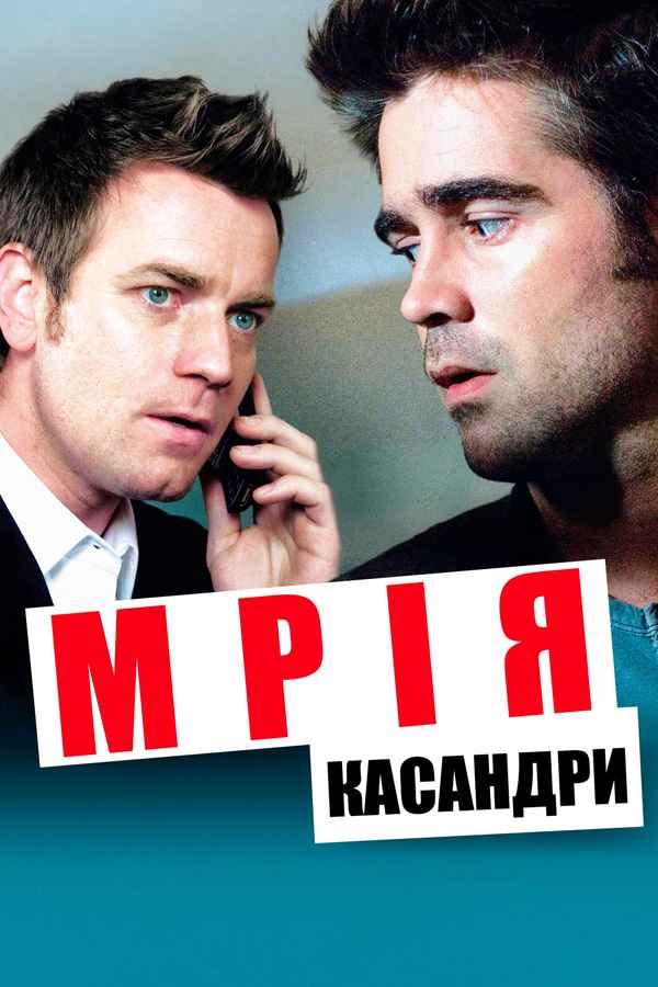 Cassandra's Dream Poster 7