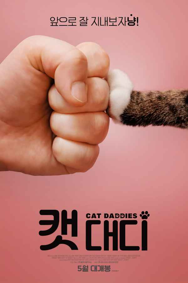 Cat Daddies Poster 5