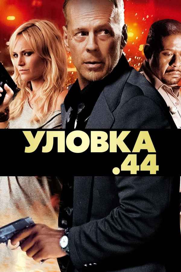 Catch.44 Poster 4