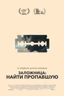 Catch the Fair One Poster 4