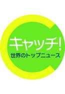 Catch! Top World News Poster 3