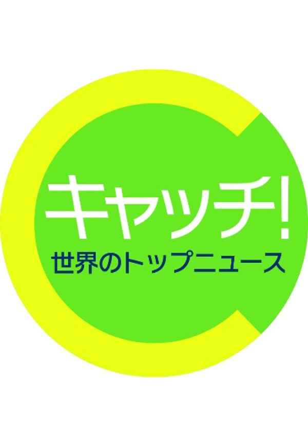 Catch! Top World News Poster 3
