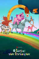 Centaurworld Poster 7