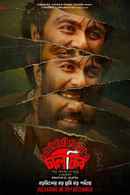 Chaalchitro - The Frame Fatale (চালচিত্র - টি ফ্রেম ফাটালে) Poster 3