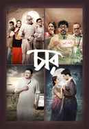 Chaar Poster 6