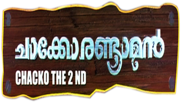 Chacko Randaman Poster 5