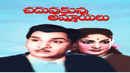 Chaduvukunna Ammayilu Poster 1