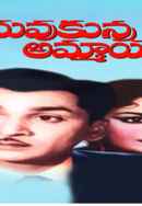 Chaduvukunna Ammayilu Poster 6