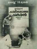 Chakkikotha Chankaran Poster 2
