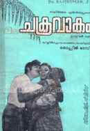 Chakravakam Poster 2