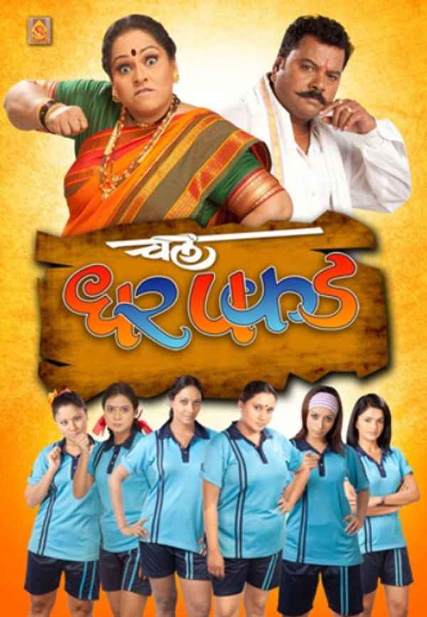 Chal Dhar Pakad Poster 7