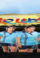 Chal Dhar Pakad Poster 5