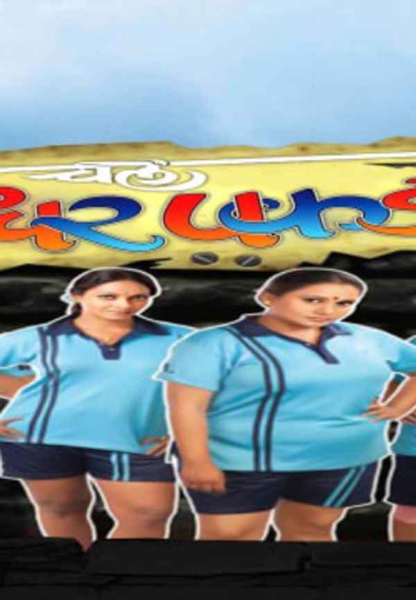 Chal Dhar Pakad Poster 5