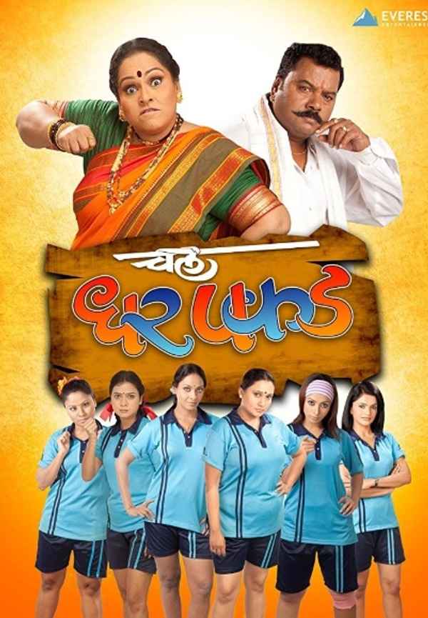 Chal Dhar Pakad Poster 6