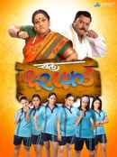 Chal Dhar Pakad Poster 1