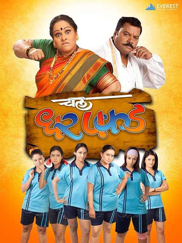 Chal Dhar Pakad Poster 1