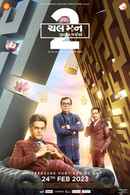 Chal Mann Jeetva Jaiye 2 Poster 4