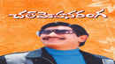 Chal Mohana Ranga Poster 1