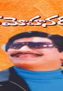 Chal Mohana Ranga Poster 6