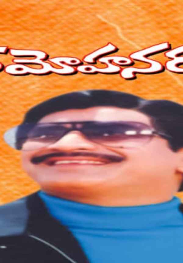 Chal Mohana Ranga Poster 6