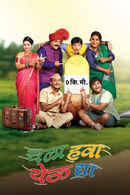 Chala Hawa Yeu Dya 2018 Poster 1