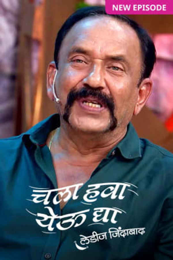 Chala Hawa Yeu Dya - Ladies Zindabaad Poster 1