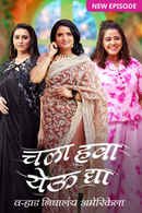 Chala Hawa Yeu Dya...Varhaad Nighala Amerikela Poster 2