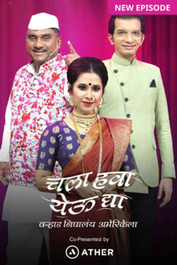 Chala Hawa Yeu Dya...Varhaad Nighala Amerikela Poster 5