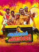 Chalakkudykkaran Changathy Poster 1