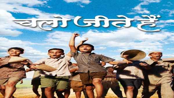 Chalo Jeete Hain Poster 1