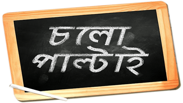 Chalo Paltai Poster 5