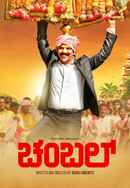 Chambal Poster 5