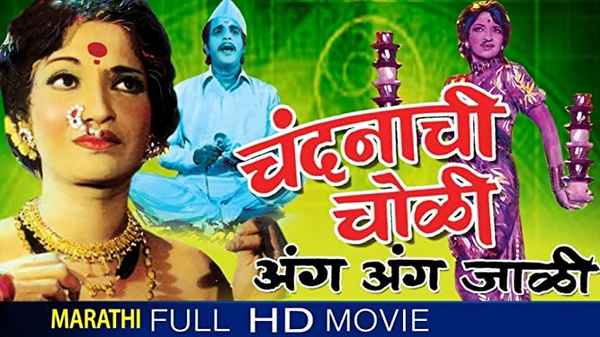 Chandanachi Choli Anga Anga Jali Poster 1