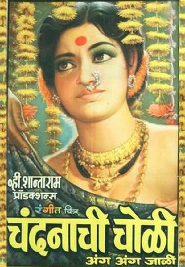 Chandanachi Choli Anga Anga Jali Poster 3