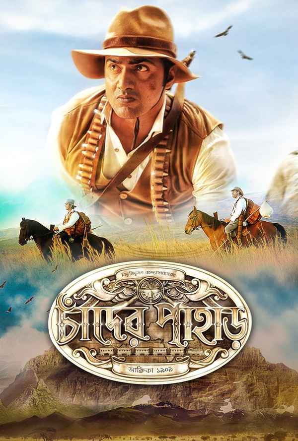 Chander Pahar (চাঁদের পাহাড়) Poster 2