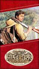 Chander Pahar (চাঁদের পাহাড়) Poster 6