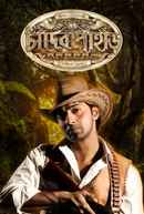 Chander Pahar (চাঁদের পাহাড়) Poster 3